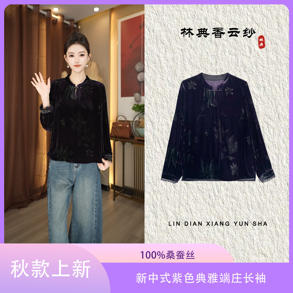 林典新中式桑蚕丝紫色长袖衬衫