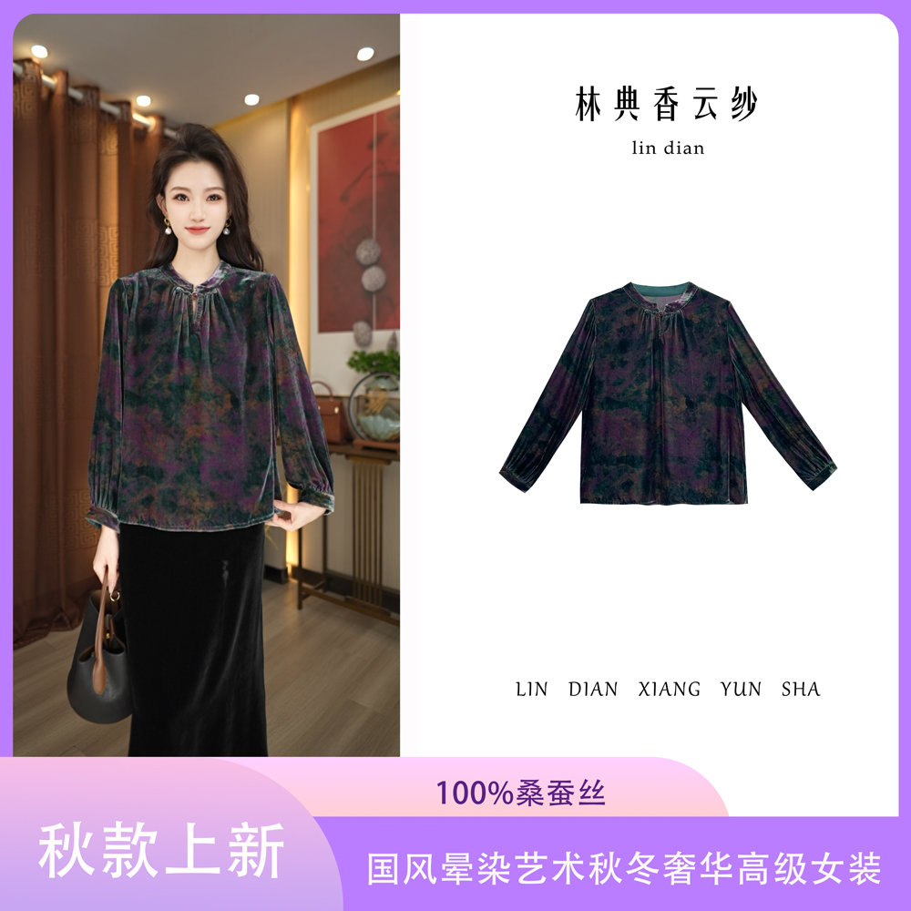【林典】国风晕染2025秋款奢华气质时尚高端女装587-3