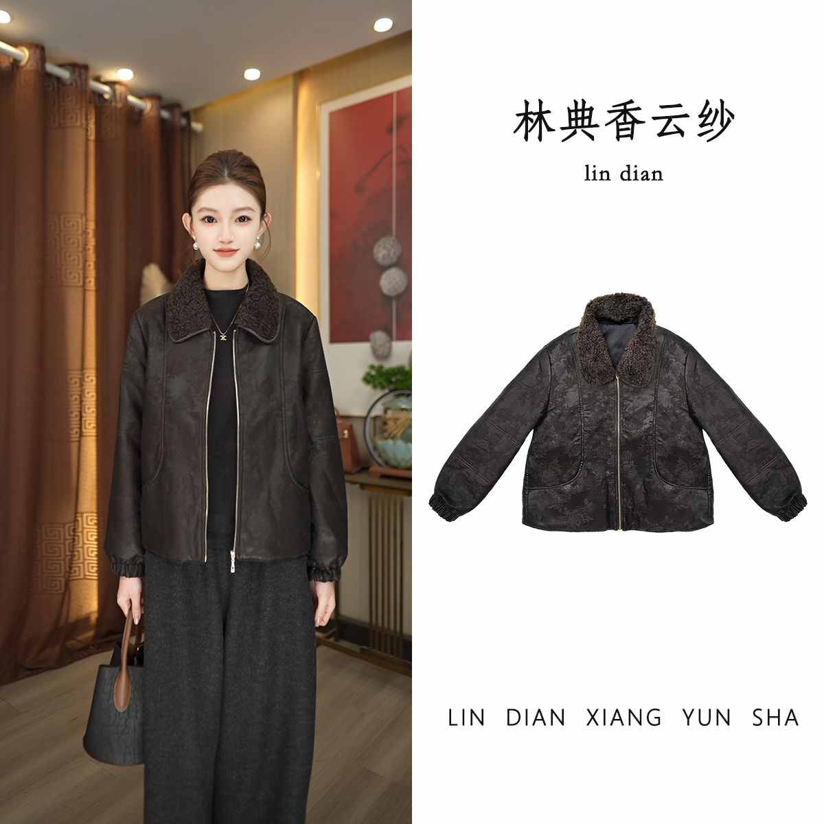 林典复古香云纱桑蚕丝贵气棉衣