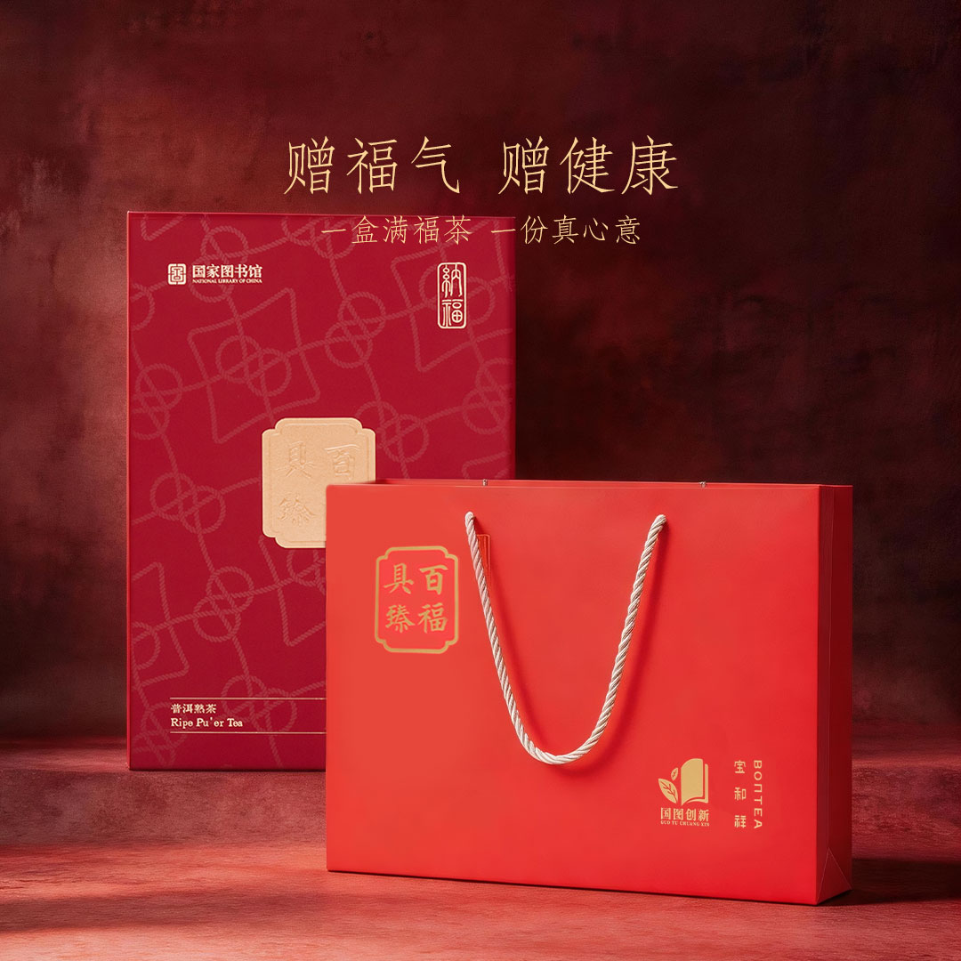 宝和祥联名国图创新中秋茶叶礼盒普洱生/熟120克/盒