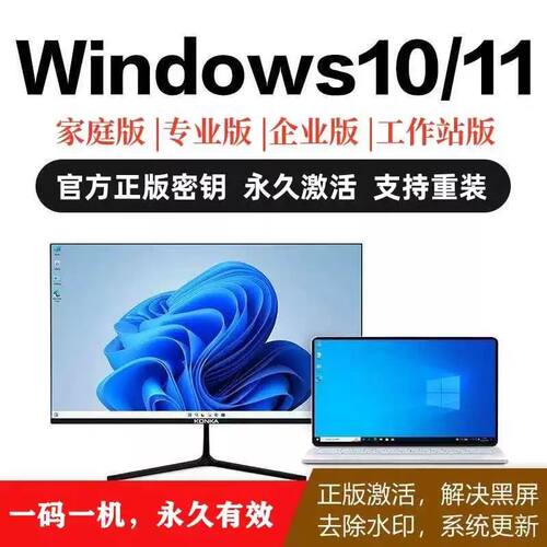 win10专业版激活windows11产品密钥window7旗舰版永久密匙w10秘钥