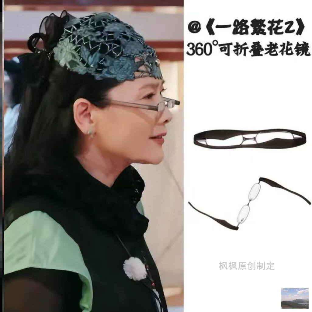 一路繁花2何赛飞同款老花镜360度旋转可折叠便携超轻树脂优雅眼镜