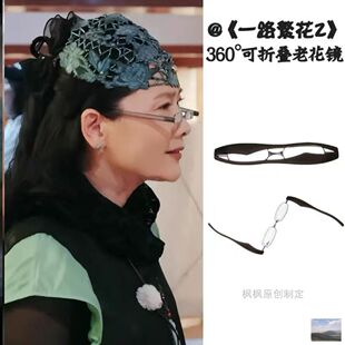 一路繁花2何赛飞同款老花镜360度旋转可折叠便携超轻树脂优雅眼镜