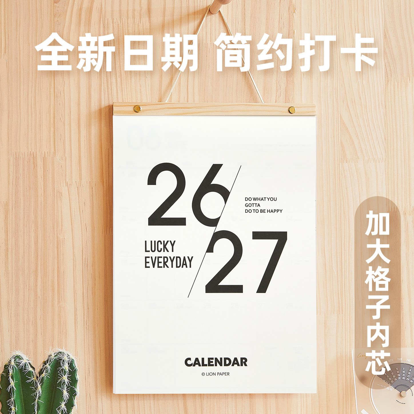 莱恩纸品2026-2027年挂历新款日历大格子木质2027年大号家用挂墙手撕月历无印风备忘录高级感年历自律打卡