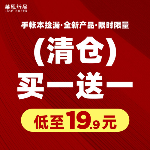 莱恩纸品清仓手账本A6weeks本