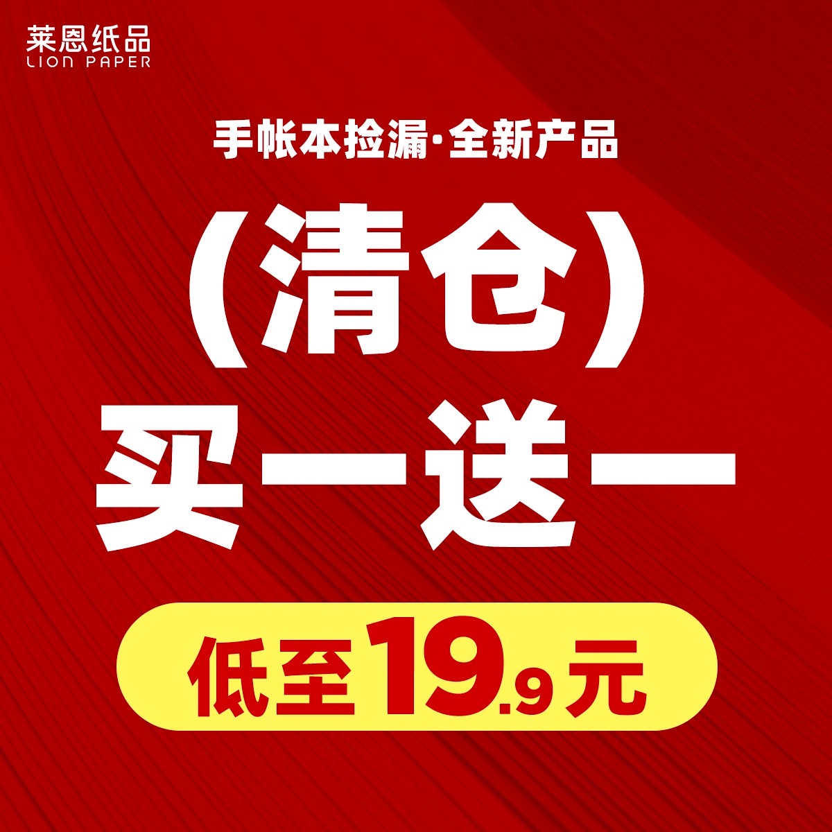 【手账本19.9 任选2本】莱恩纸品清仓专用链接精品手账本方方本笔记本本子