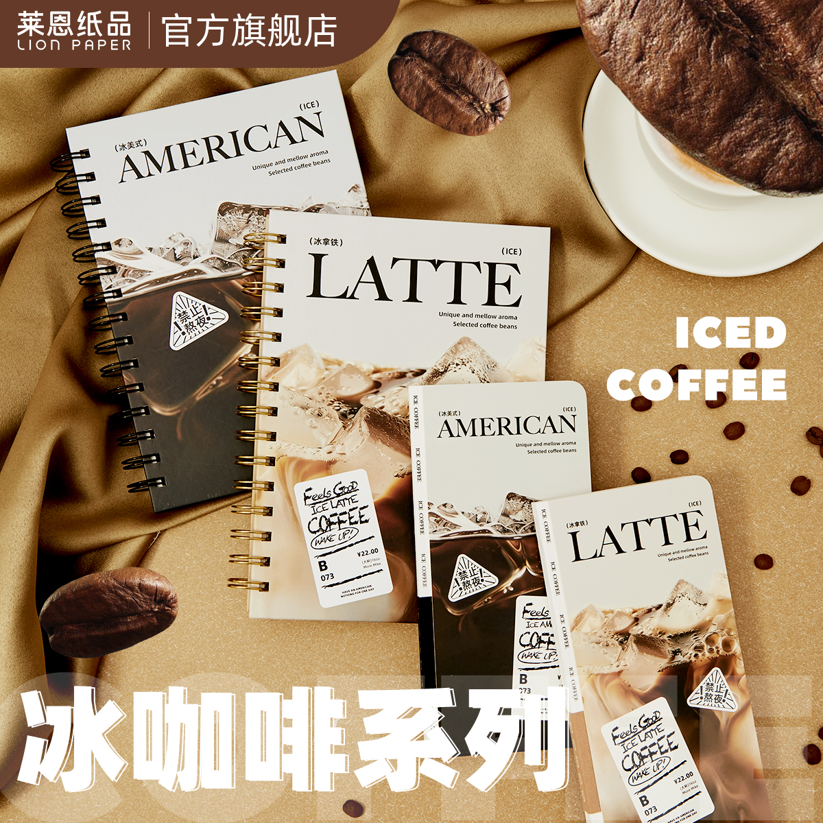 莱恩纸品咖啡系列笔记本