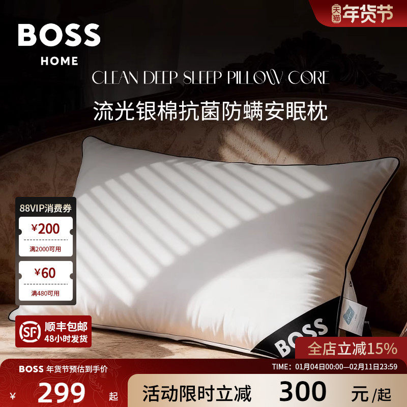 BOSS五星级酒店100支流光银棉抗菌防螨安眠枕芯护颈椎助眠A类枕头,床上用品,枕头/枕芯,淘宝优惠券,粉丝福利购,淘宝优惠卷