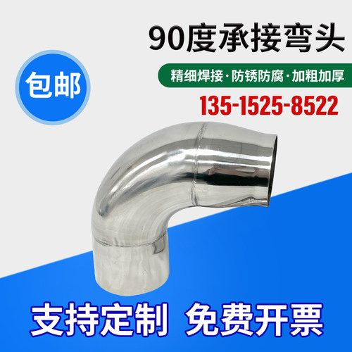 04不锈钢焊接承接弯头90度变径直角接头50排烟管长半径定做切割