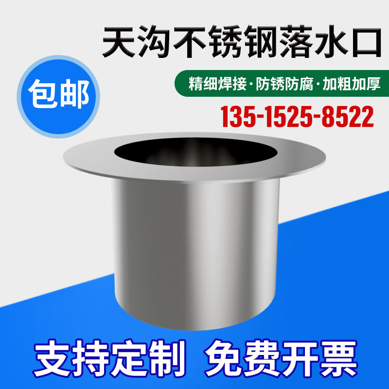 钢结构天沟漏斗雨水斗圆形下水口别墅楼顶雨水口篦子304加工定制