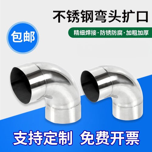 不锈钢弯头90度扩口套接直角抛光冲压汽配扶手亮光弯管5163/76/11
