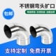 不锈钢弯头90度扩口套接直角抛光冲压汽配扶手亮光弯管5163