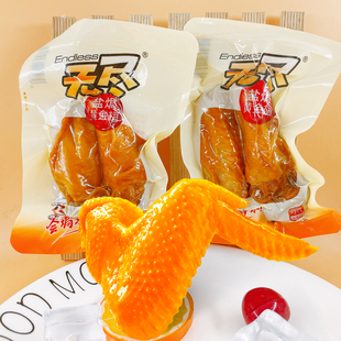 无尽盐焗鸡翅卤味全鸡翅250g小包装即熟食休闲鸡肉小零食广东特产