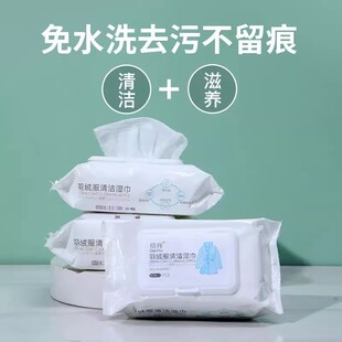 1包80抽羽绒服免洗湿巾清洁专用洗衣服去黄去油污渍神器增白干洗