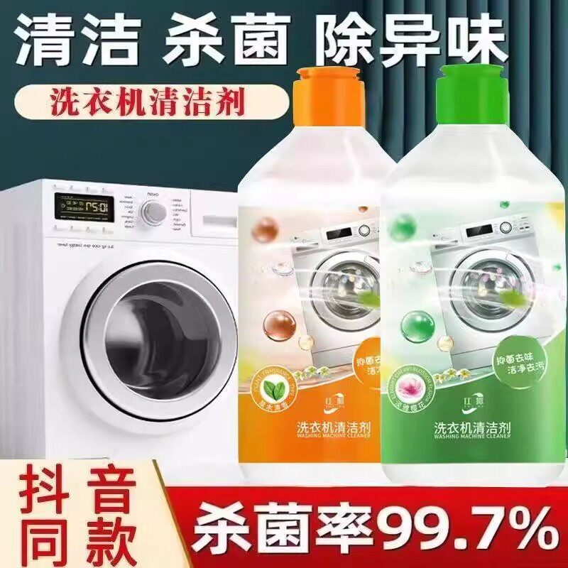 洗衣机清洁剂清强劲滚筒波轮通用300ml/瓶