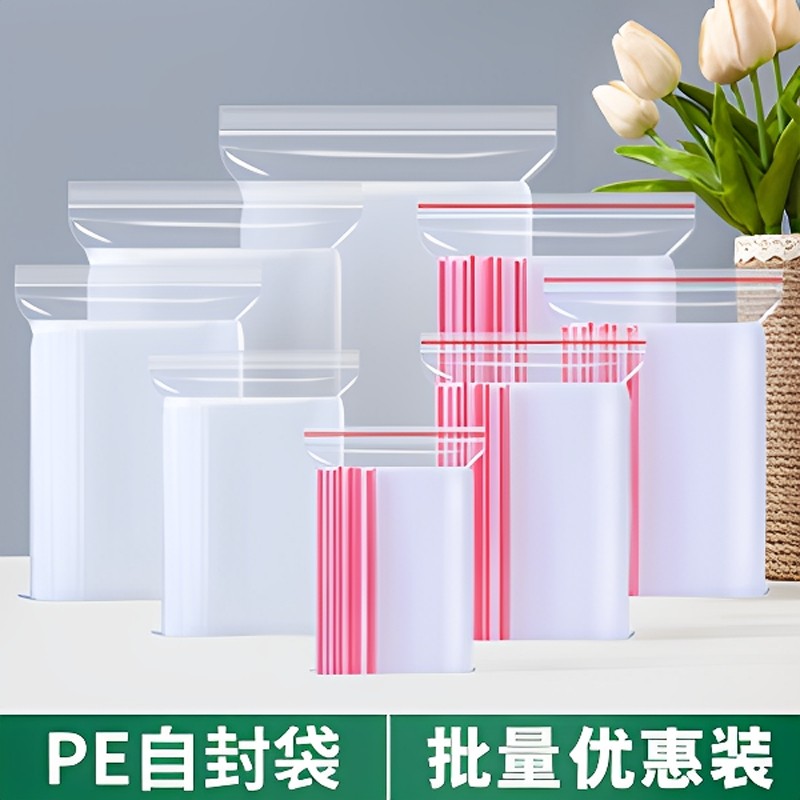 加厚密封袋子自封袋透明塑料封口pe食品一次性样品收纳分装大小号,包装,塑料自封袋,淘宝优惠券,粉丝福利购,淘宝优惠卷