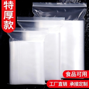 密封加厚透明自封袋16丝密封口塑料包装 袋20丝食品样品收纳袋子
