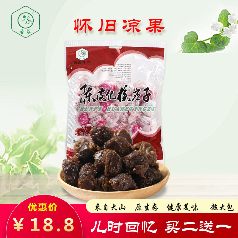 云南特产新会陈皮化核应子300克不胖的零食蜜饯果干脆枣无核酥脆