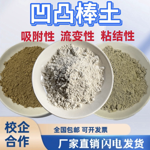 高品质凹凸棒土粉实验室专用