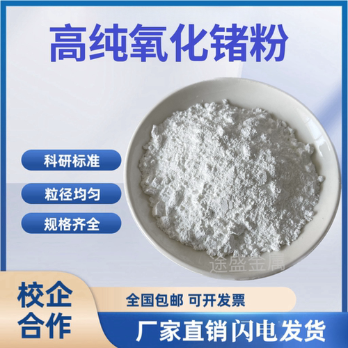 5N高纯GeO2纳米超细氧化锗粉
