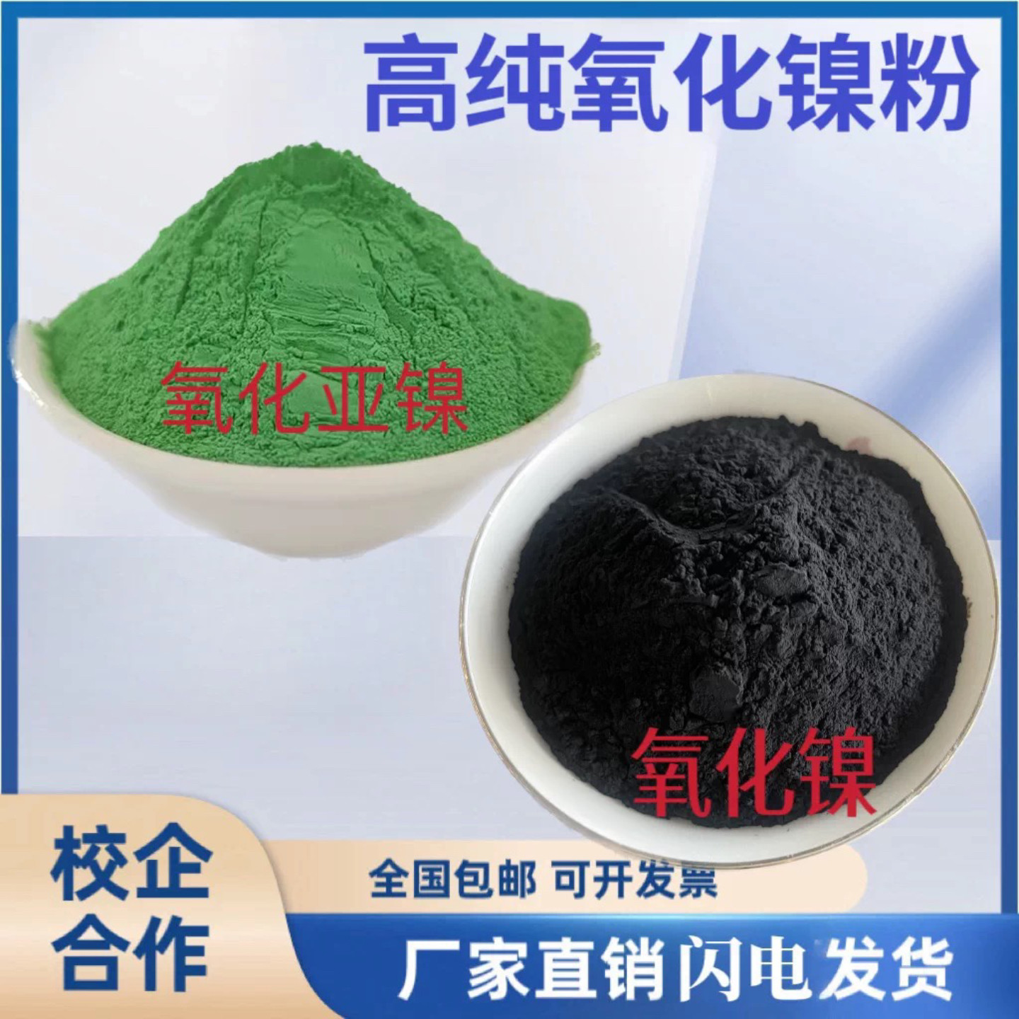 高纯氧化镍粉超细微米纳米氧化镍