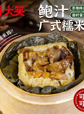 大笑鲍汁糯米鸡鲜香软糯125克/个 速冻糯米鸡广式早茶点心