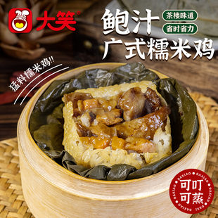 大笑鲍汁糯米鸡鲜香软糯125克/个 速冻糯米鸡广式早茶点心