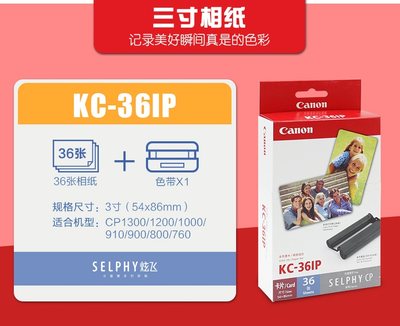 佳能相片纸cp1500cp1300cp1200 打印机热升华 KP108RP108KC36IP