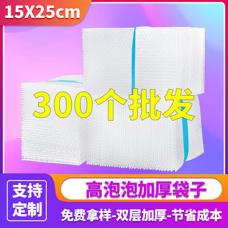 15*25cm双层加厚气泡袋子快递打包泡泡袋气泡膜填充物袋 定做切片图片