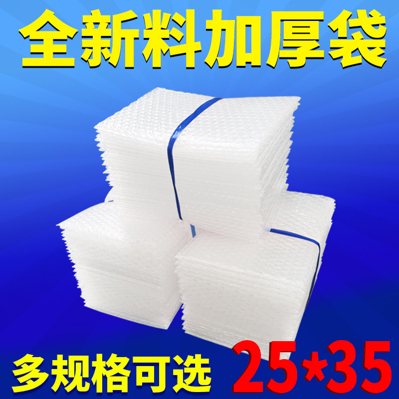 25*35cm100个气泡袋子加厚防震快递包装泡沫袋子定制全新料泡泡袋图片