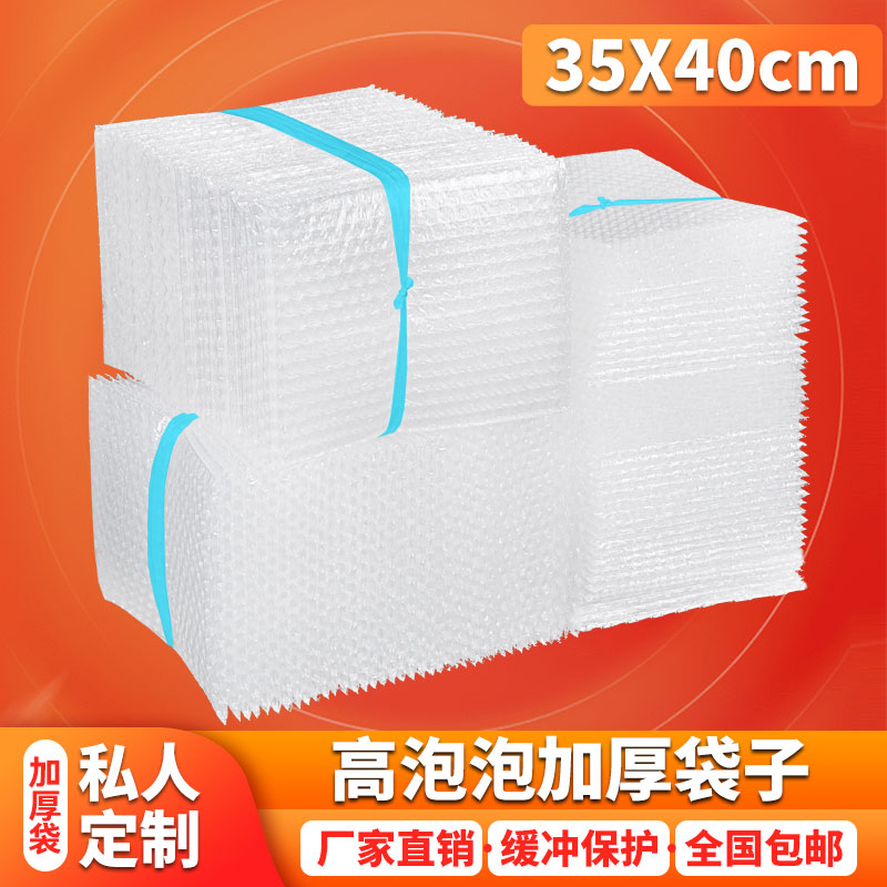 35*40cm加厚防震泡沫袋快递打包气泡膜填充物袋 气泡袋子定做切片图片