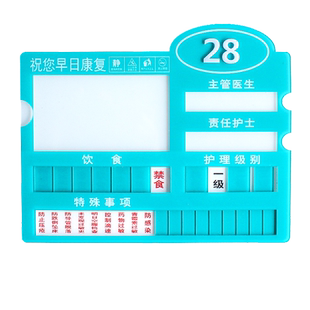 大号医院床头护理牌医用警示标识牌病房病号病人床号标示一览表敬老养老院疗养卫生院护理级别卡指示牌可定制