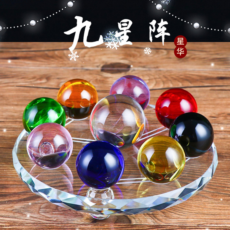 九转乾坤北斗九星阵水晶球摆件七彩五色珠石客厅家居饰品工艺品
