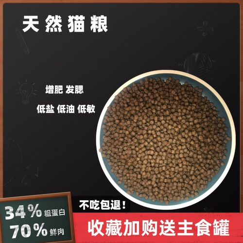帅汉自制猫粮70％天然低油低盐