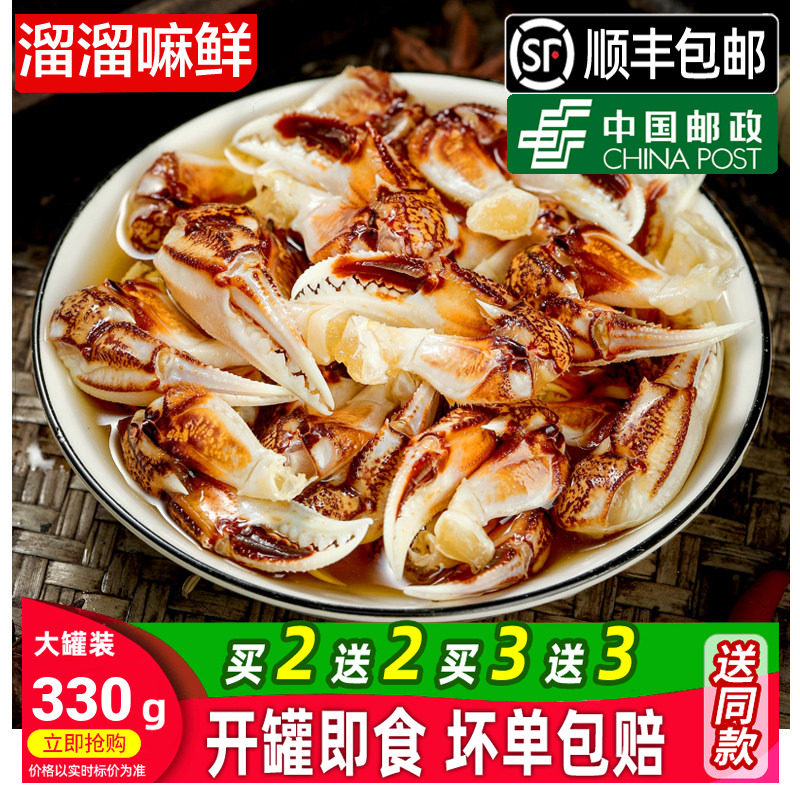 溜溜嘛鲜青岛醉蟹钳330g即食罐装