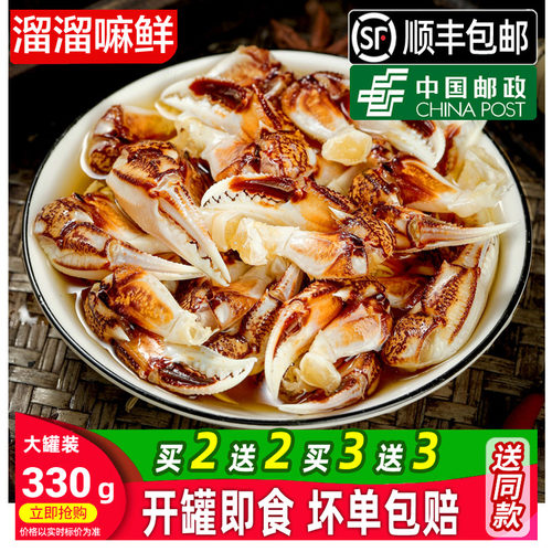 溜溜嘛鲜青岛醉蟹钳330g即食罐装
