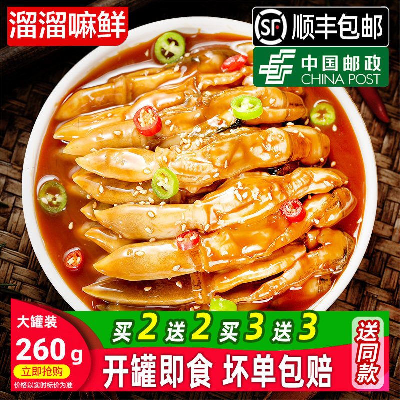 麻辣蛏子肉麻辣蛏子肉