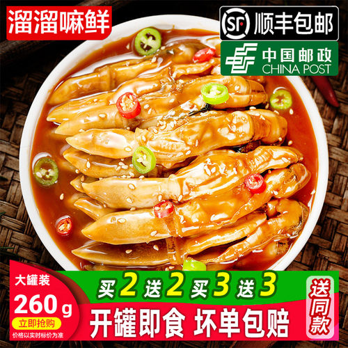 麻辣蛏子肉麻辣蛏子肉