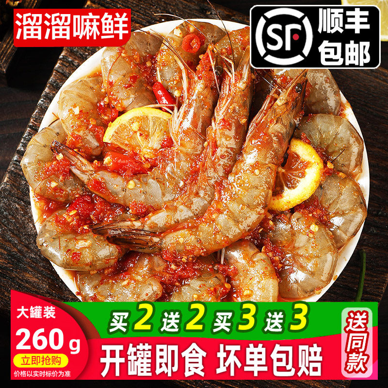 溜溜嘛鲜 泰式生腌潮汕大虾生呛开背醉虾罐头即食捞汁小海鲜