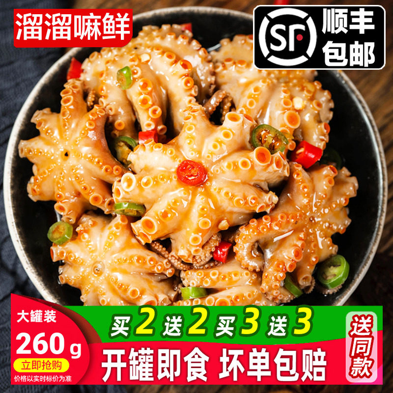 麻辣小八爪鱼大爆头麻辣小海鲜熟食即食罐装整只八带捞汁小海鲜