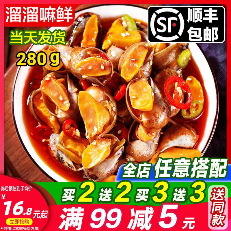 香辣老婆脚麻辣鲍鱼螺小海鲜熟食即食罐装网红猫眼螺大号大个