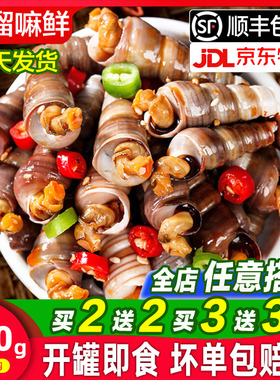 溜溜嘛鲜麻辣钉螺海螺丝320g麻辣海锥醉钉锥麻辣海鲜即食罐装海鲜
