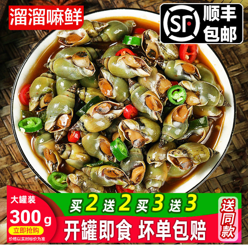青岛麻辣翡翠螺海螺丝300g麻辣钉螺醉香螺鲍螺麻辣小海鲜即食罐装