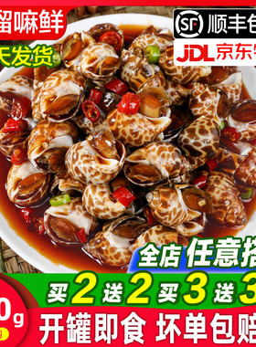 青岛麻辣香螺香辣小海鲜花螺海螺肉即食熟食新鲜罐装网红小海鲜