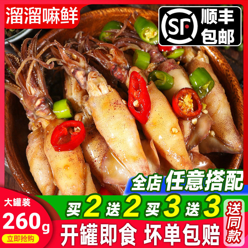 麻辣鱿鱼仔海兔子大墨鱼仔八爪鱼笔管鱼捞汁小海鲜熟食即食罐装
