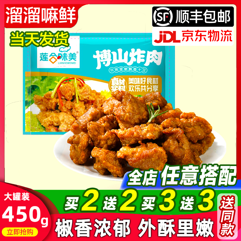 淄博炸肉博山炸肉450g里脊小酥肉瘦肉空气炸锅半成品食材淄博特产