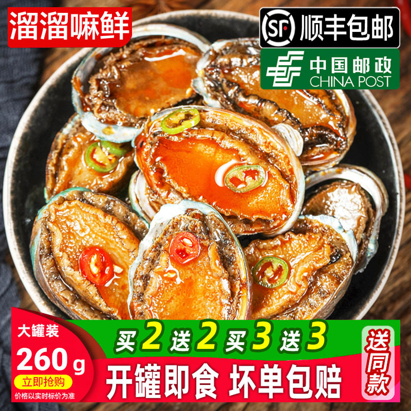 溜溜嘛鲜香辣大鲍鱼海鲜即食熟食罐装麻辣小海鲜新鲜麻辣黄金鲍鱼