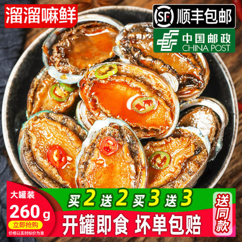 溜溜嘛鲜香辣大鲍鱼小海鲜麻辣