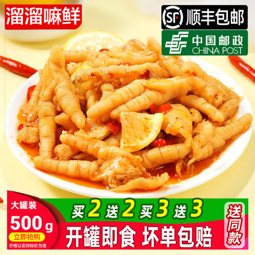 500g柠檬酸辣罐装无骨鸡爪