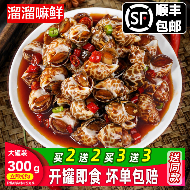 青岛麻辣香螺香辣小海鲜花螺海螺肉即食熟食新鲜罐装网红小海鲜
